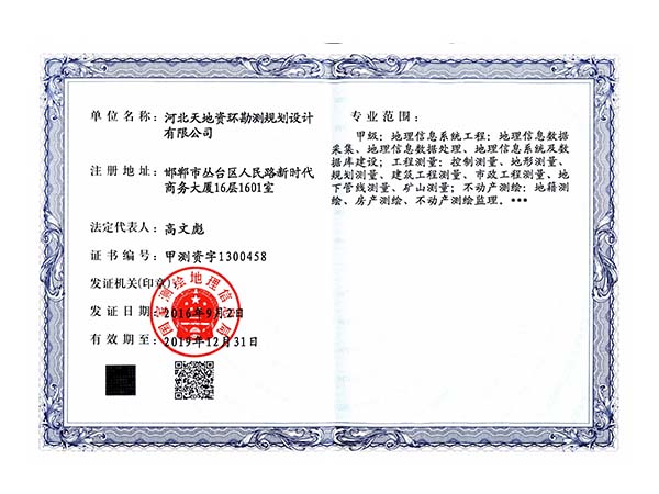 资环资质证书