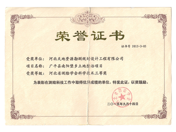 荣誉证书