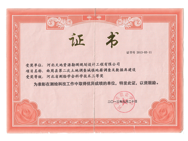 荣誉证书