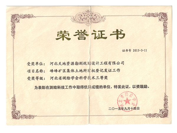 荣誉证书