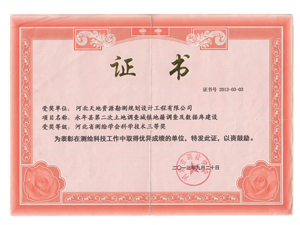 荣誉证书
