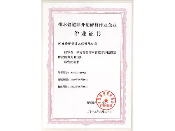 崇博管道作业证书