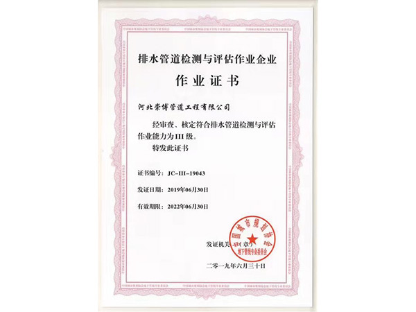 崇博管道作业证书